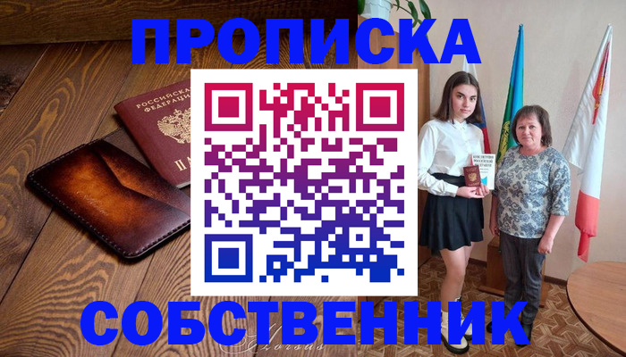 прописка для школы в Свердловской области