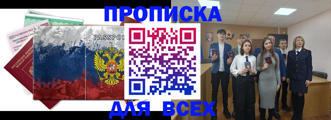 купить прописку в Свердловской области